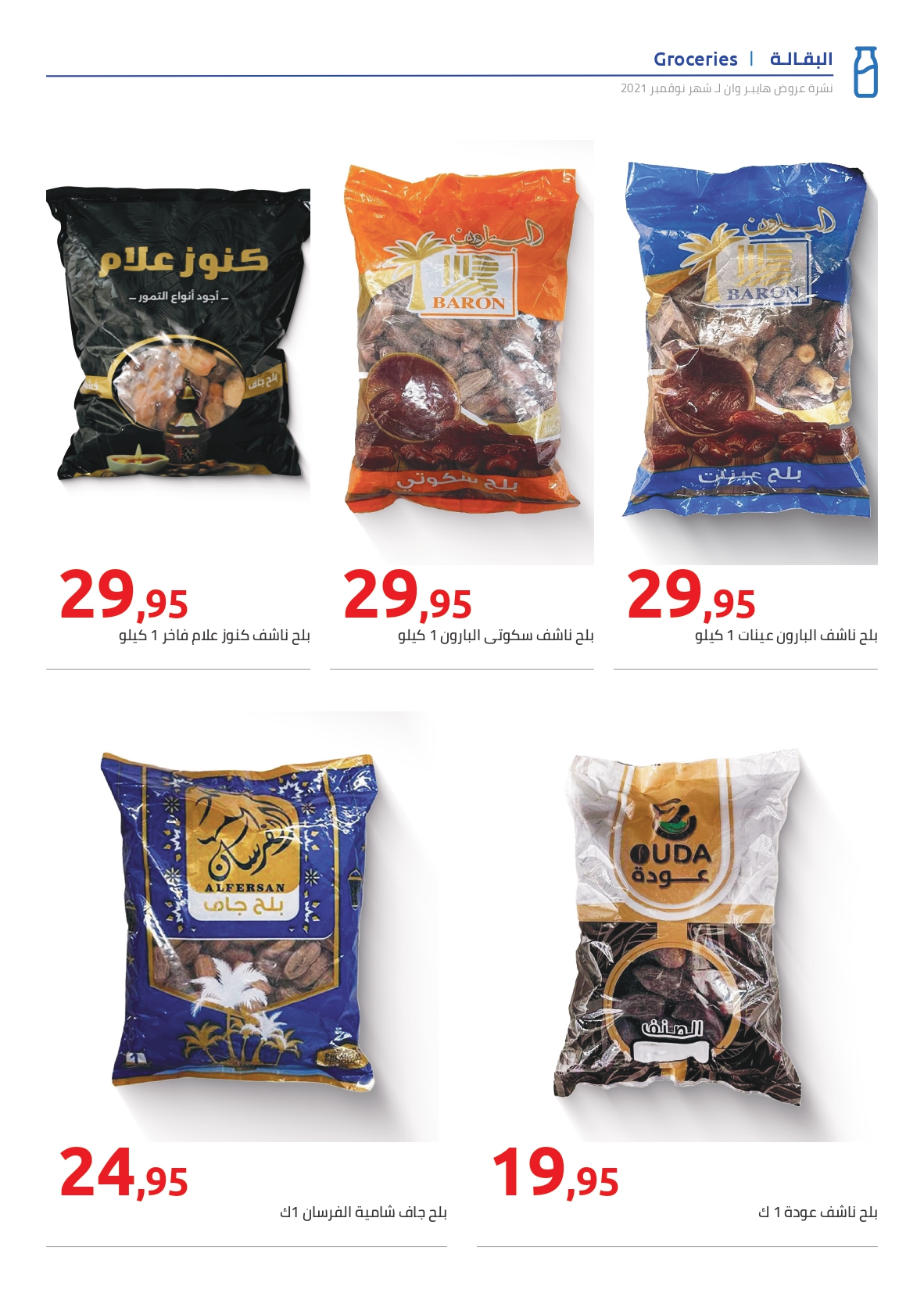 hyper-one offers from 2feb to 20feb 2025 عروض هايبر وان من 2 فبراير حتى 20 فبراير 2025 صفحة رقم 1